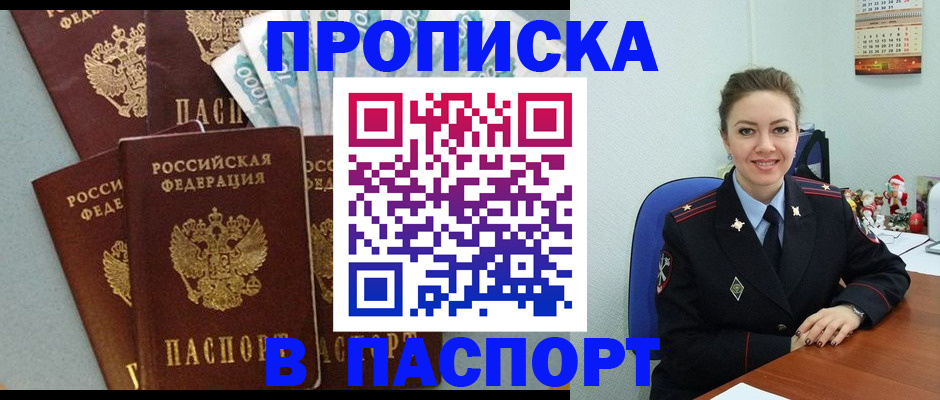 прописка ребенка в Карачеве
